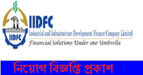 IIDFC Job circular 2021