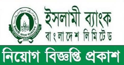 islami bank bangladesh limited job circular 2021