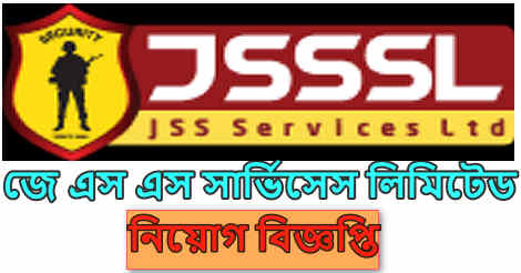 JSS Services Ltd Job circular 2021