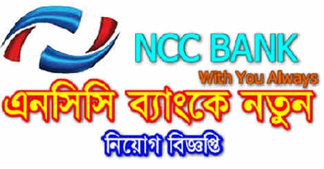 NCC Bank Limited Job Circular 2021