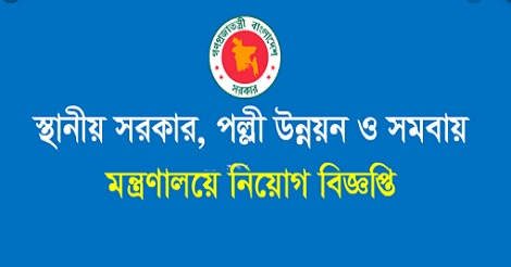 RDCD Job circular 2021