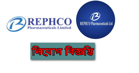 rephco pharmaceuticals limited job circular 2021