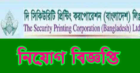 SPCBL Job Circular 2021