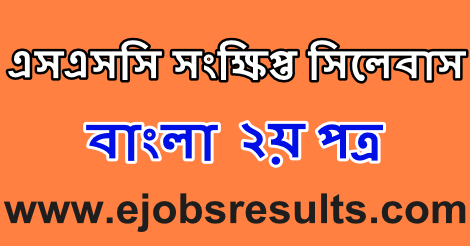 SSC Bangla 2nd Paper Syllabus