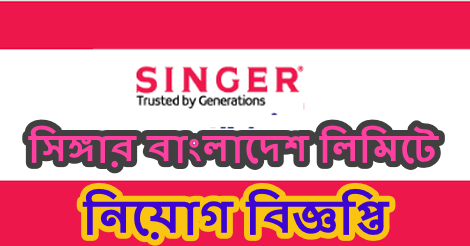 Singer Bangladesh Ltd job circular 2021