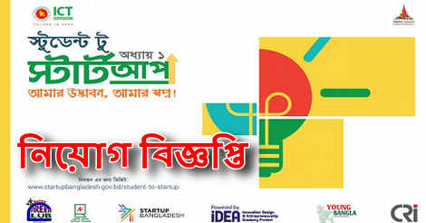 Startup Bangladesh Job Circular 2021