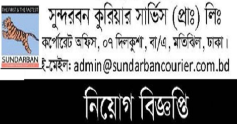 Sundarban Courier Service Job circular 2023