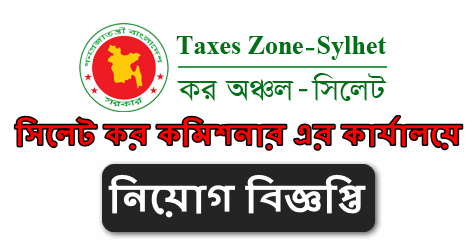 Taxes zone Sylhet job circular 2023