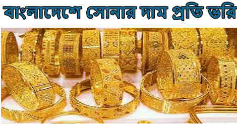 Today gold price in Bangladesh 2021