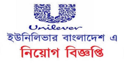 Unilever Bangladesh Job Circular 2023