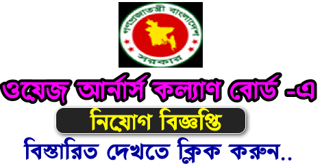 WEWB job circular 2021