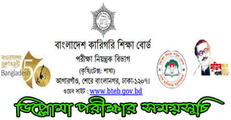 BTEB diploma exam routine 2021