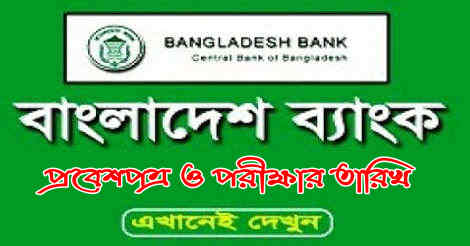 Bangladesh Bank Admit Card Download