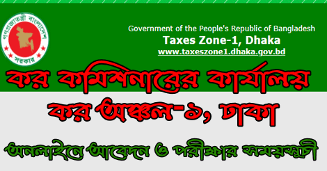 Tax1 teletalk com bd