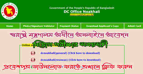 dcnoakhali teletalk com bd