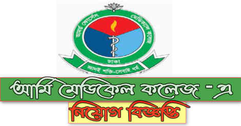 Bangladesh Army Medical College Job Circular 2022