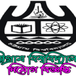 Chittagong University Job circular 2021