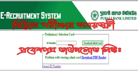 Pubali Bank Admit Card Download 2021