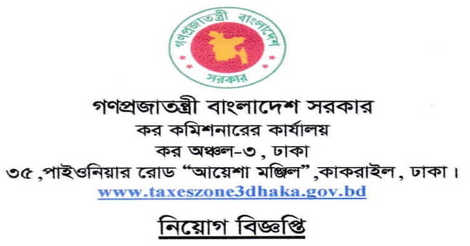 Taxes Zone 3 Dhaka Job circular 2021