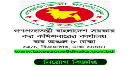Taxes Zone 8 Dhaka Job circular 2022