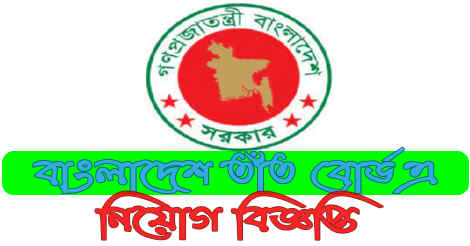 Bangladesh Handloom Board Job circular 2023