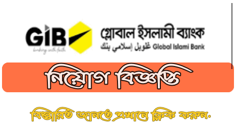 Global Islami Bank Job Circular 2022