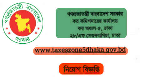 Taxes Zone 5 Dhaka Job circular 2022