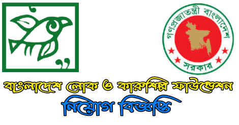 BFACF Job circular 2022