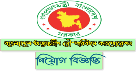 BIWTC Job Circular 2022