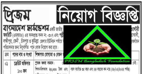 PRISM Bangladesh Foundation Job Circular 2022