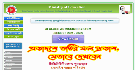 www xi class admission gov bd Result