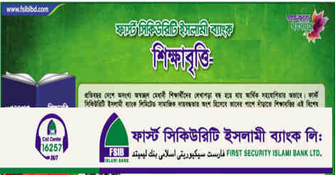 First Security Islami Bank Scholarship 2022