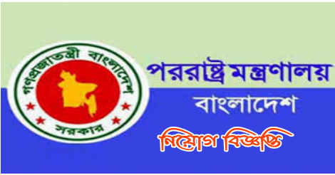 MOFA job circular 2022