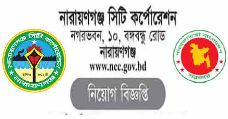 Narayanganj City Corporation Job circular