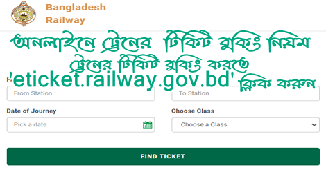Bangladesh Railway Online Ticket Booking
