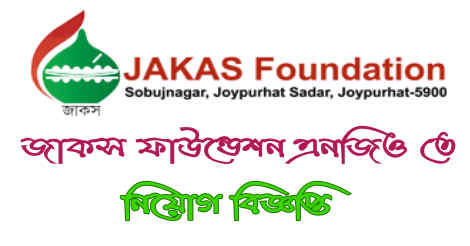 JAKAS Foundation Job Circular