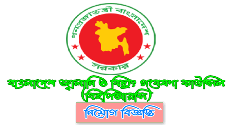 BEPRC Job circular