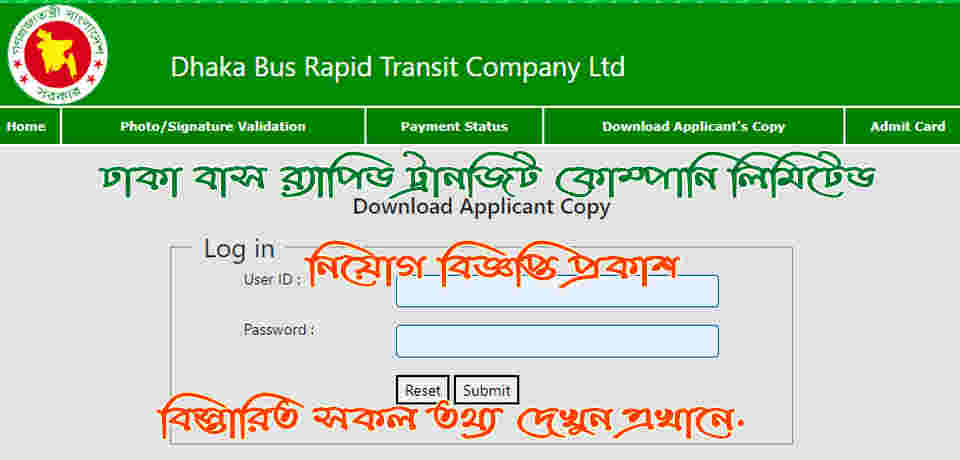 Dhaka Bus Rapid Transit Job circular