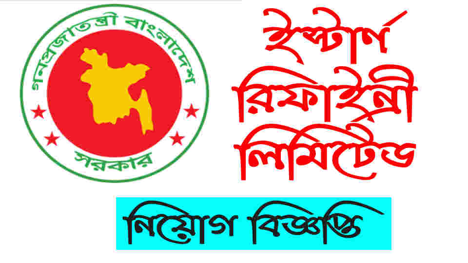 ERL Job Circular