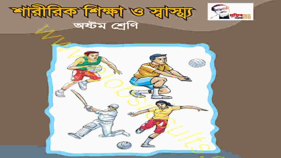Class 8 Physical Education Book PDF
