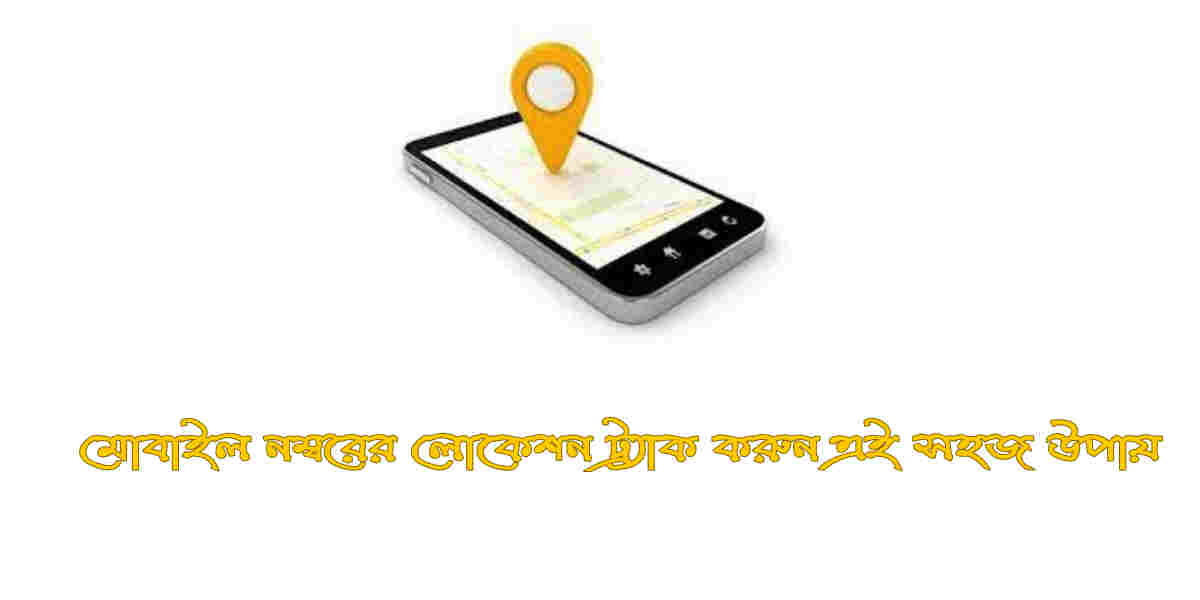 Phone Location Track