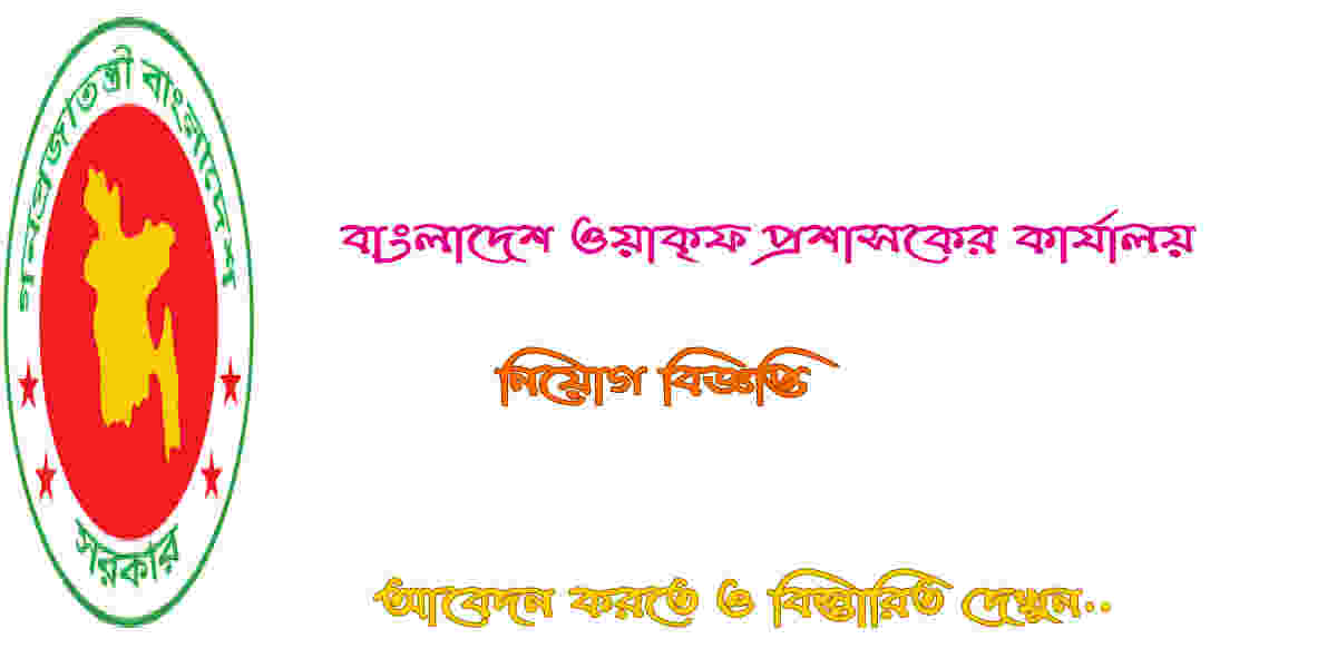 WAQF Bangladesh Job Circular