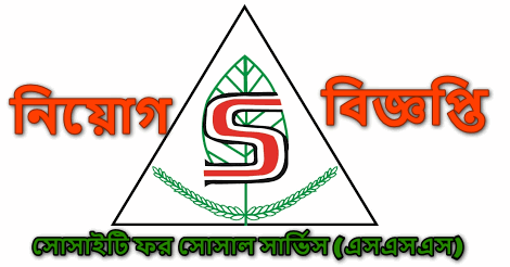 SSS NGO Job Circular