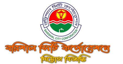 Barishal City Corporation Job Circular