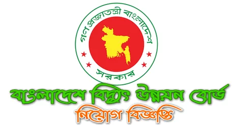 Bangladesh Power Development Board Job Circular 2025