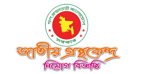 Jatiya Grantha Kendro Job Circular