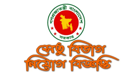 Bridges Division Job Circular
