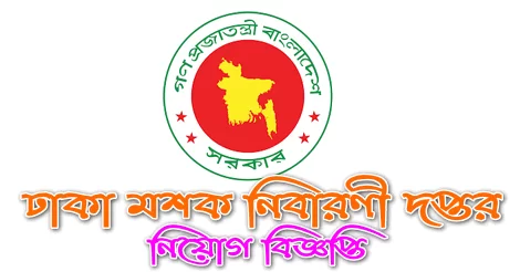 Dhaka Mosquito Control Office Job Circular