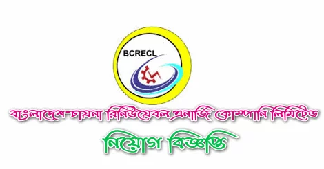 BCRECL Job Circular