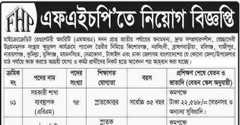 FHP NGO Job Circular
